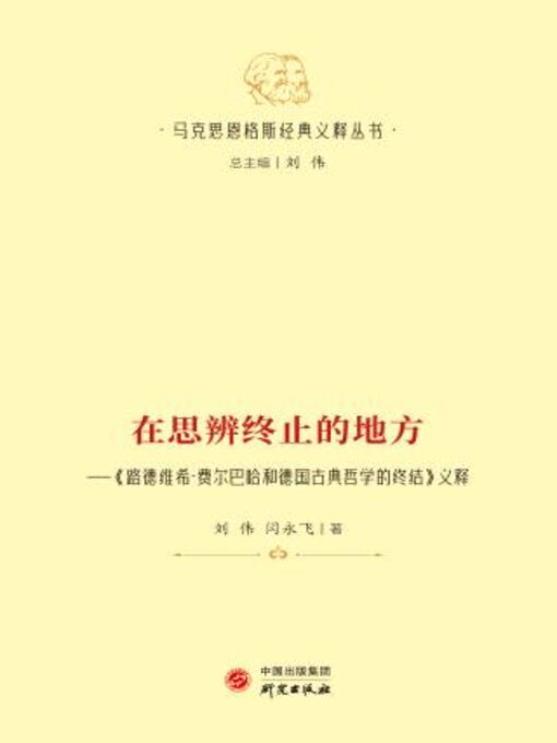 Cover image for 在思辨终止的地方